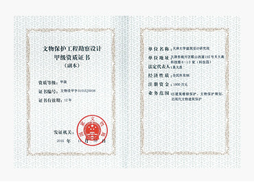 文物保護(hù)工程勘察 資質(zhì)證書(shū)的基石作用與專(zhuān)業(yè)要求